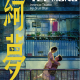 《绮梦》